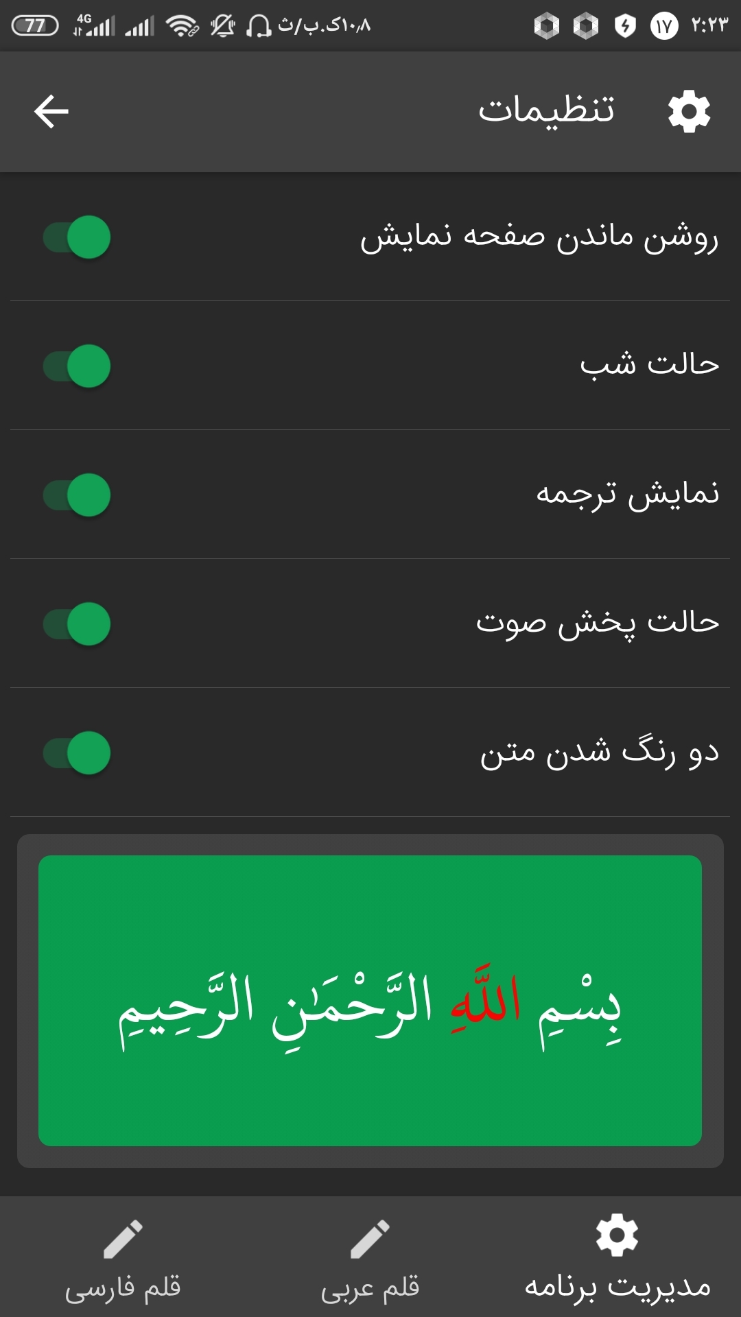 اسکرین شات 10 برنامه زیارت عاشورا صوتی