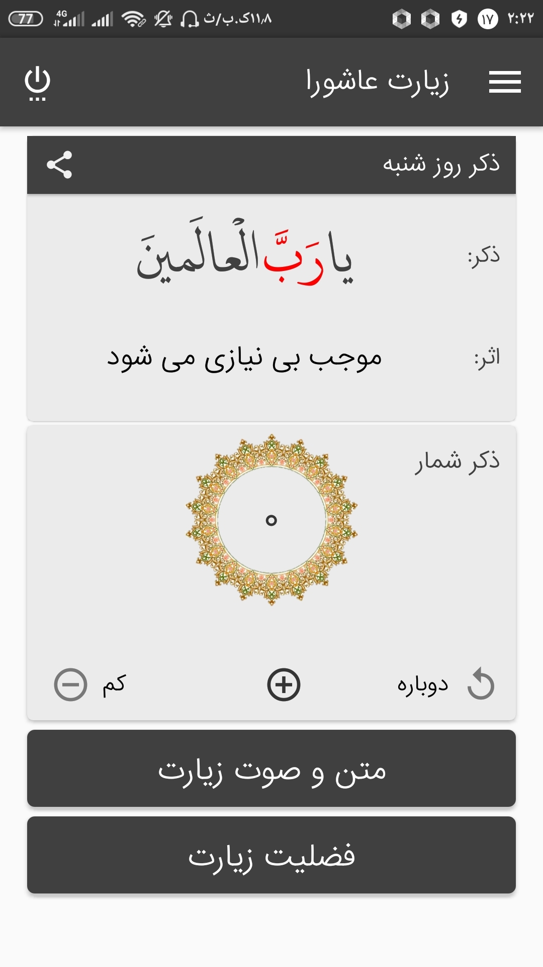 اسکرین شات 3 برنامه زیارت عاشورا صوتی