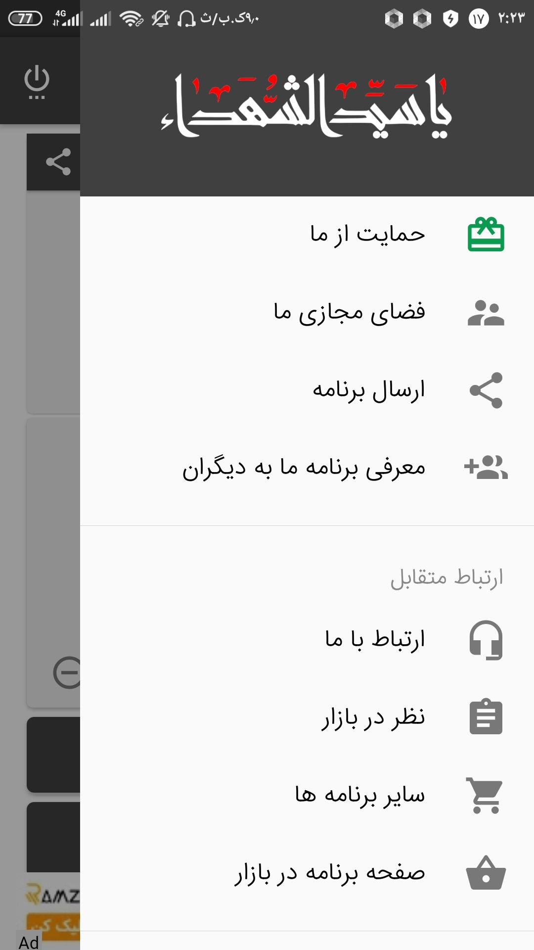 اسکرین شات 6 برنامه زیارت عاشورا صوتی