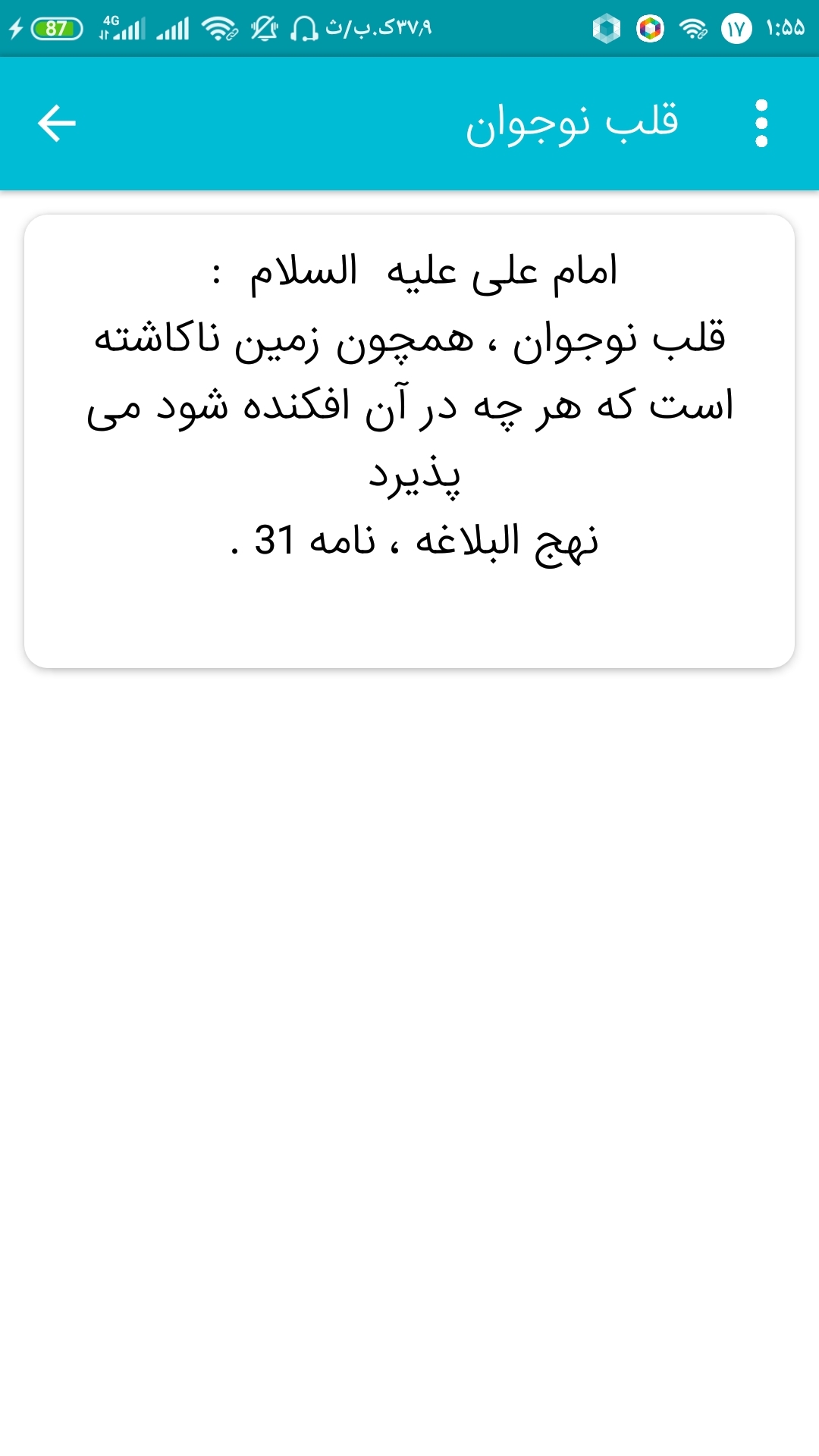 اسکرین شات 3 برنامه چهل حدیث علوی