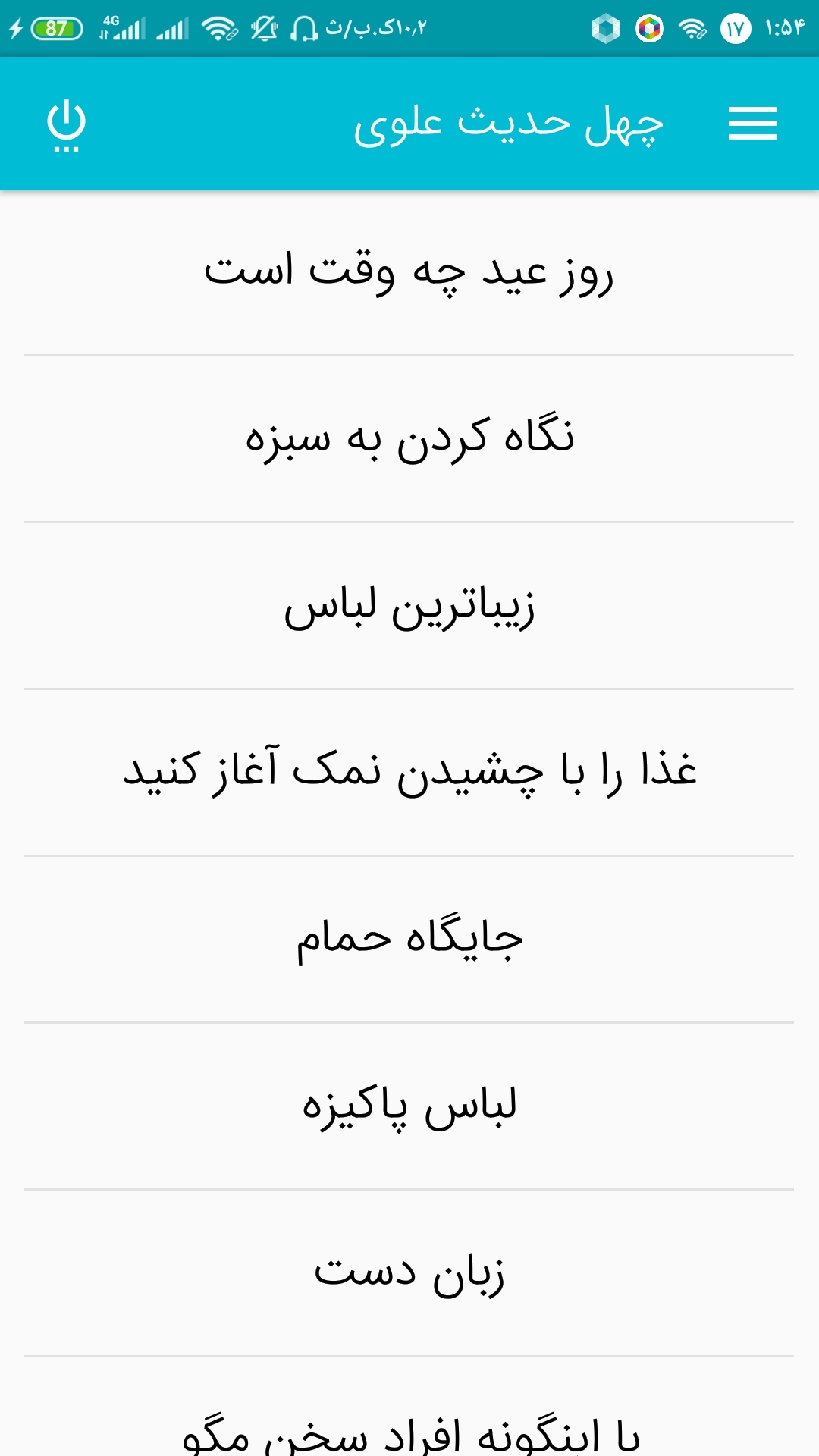 اسکرین شات 2 برنامه چهل حدیث علوی