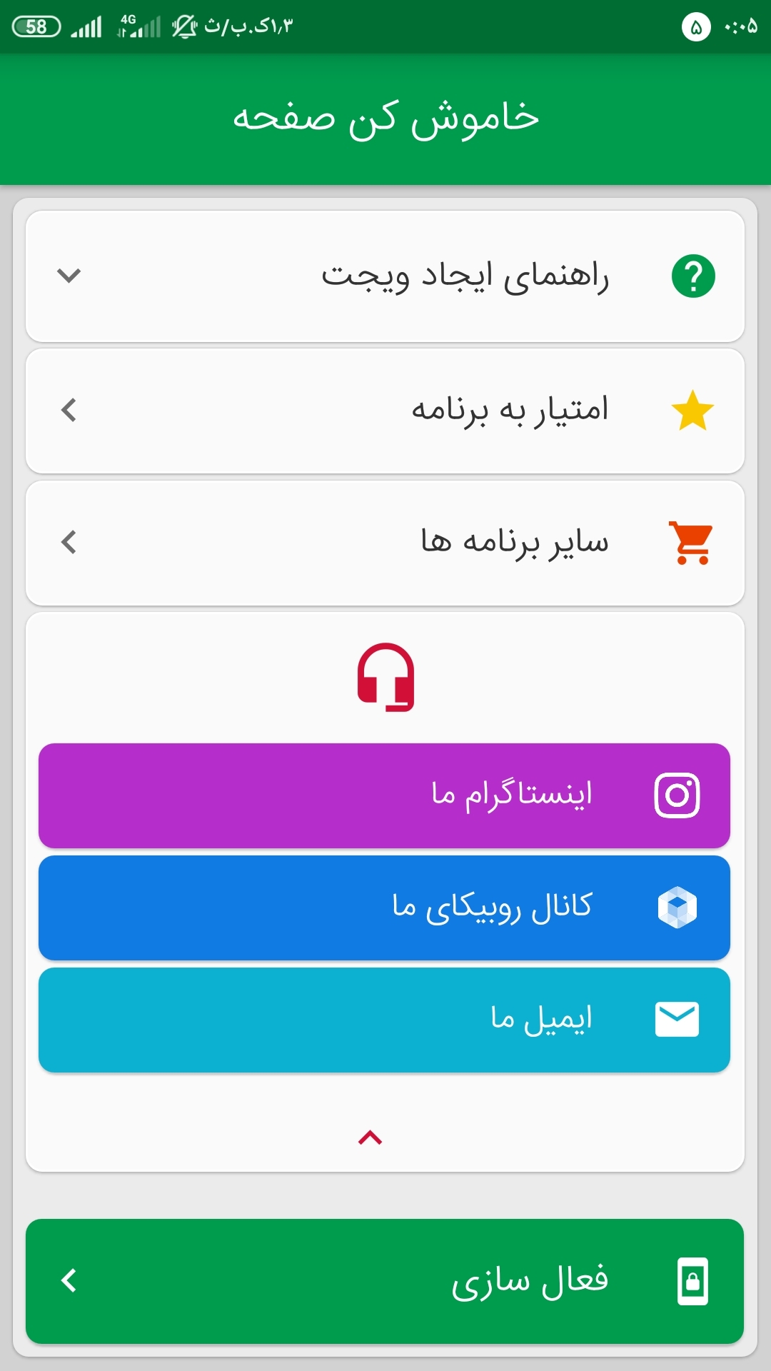 اسکرین شات 3 برنامه خاموش کن صفحه