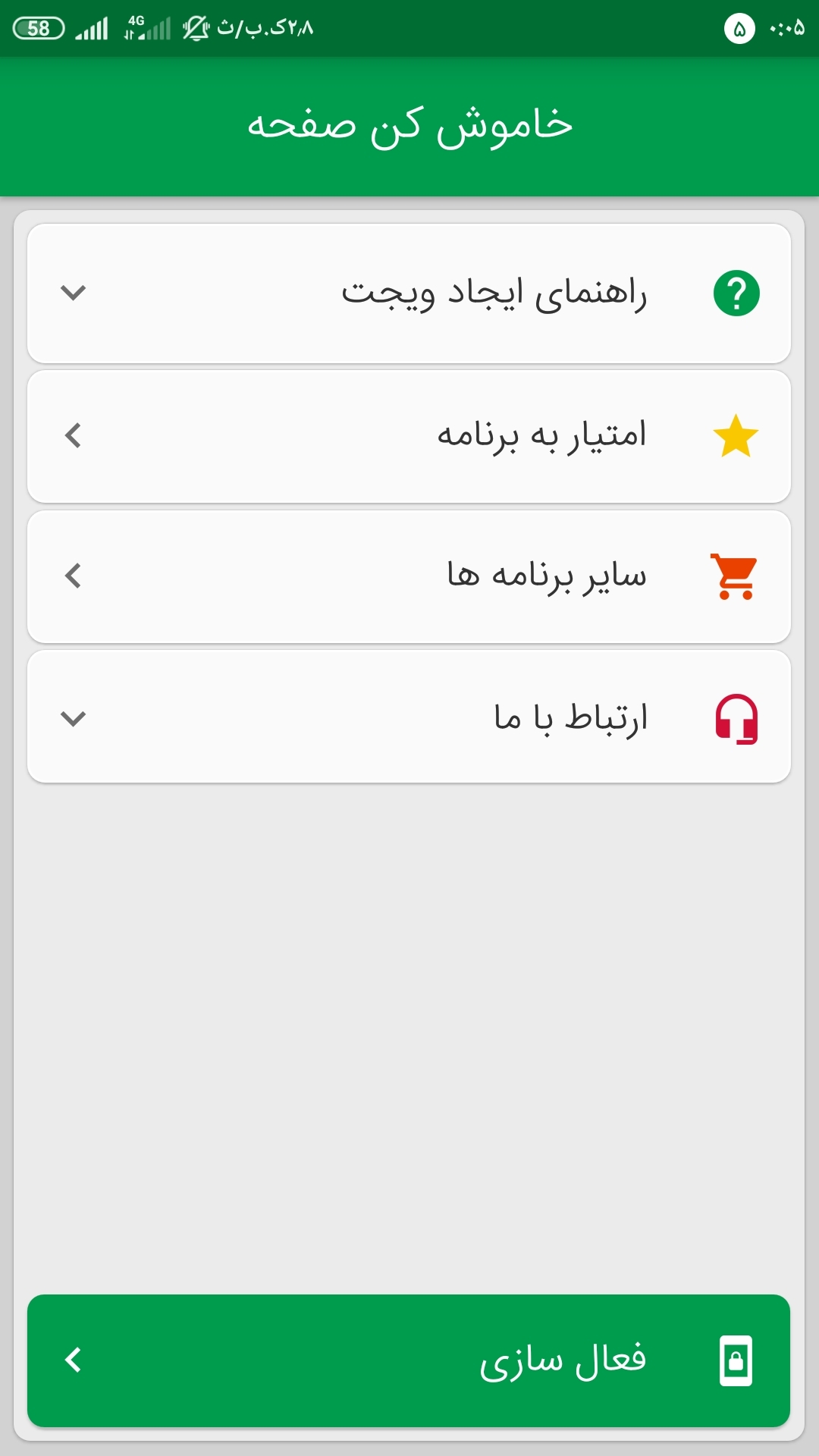 اسکرین شات 1 برنامه خاموش کن صفحه
