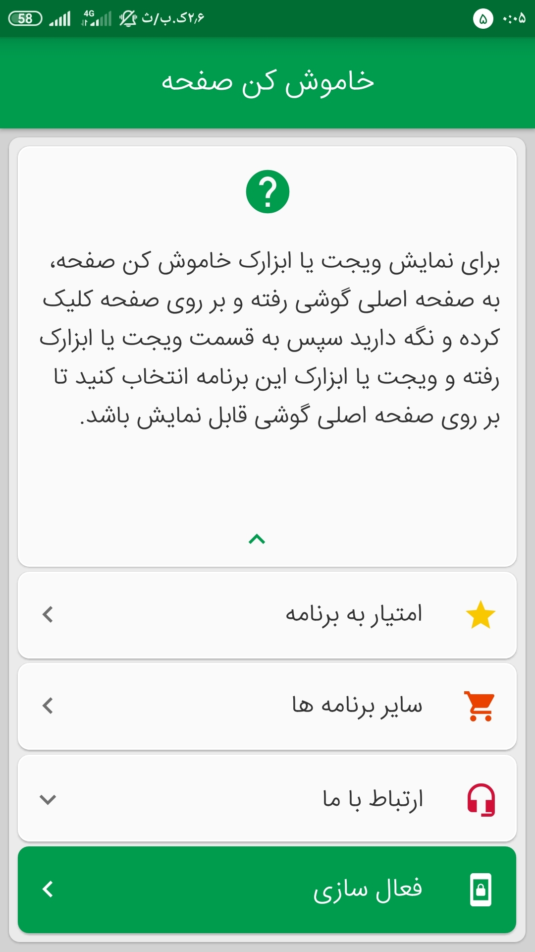 اسکرین شات 2 برنامه خاموش کن صفحه