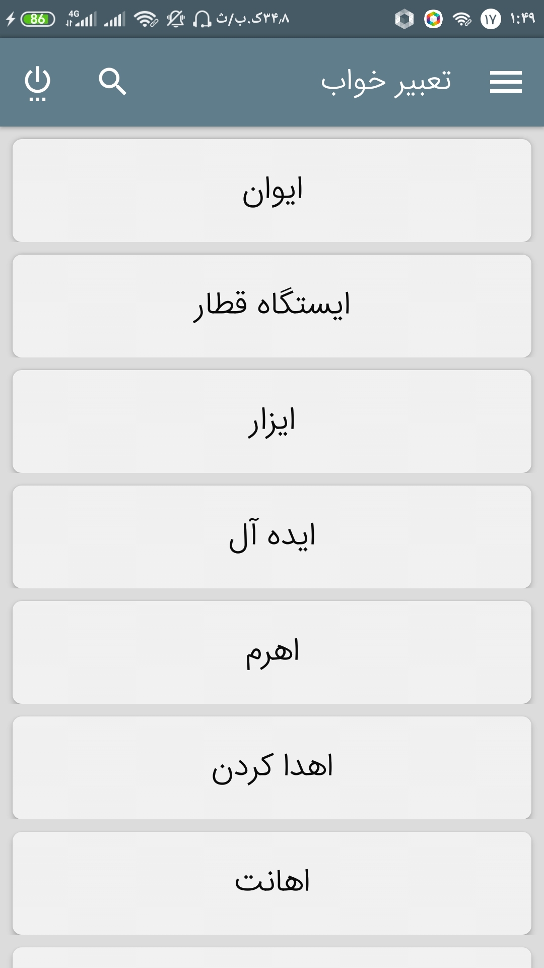 اسکرین شات 2 برنامه تعبیر خواب