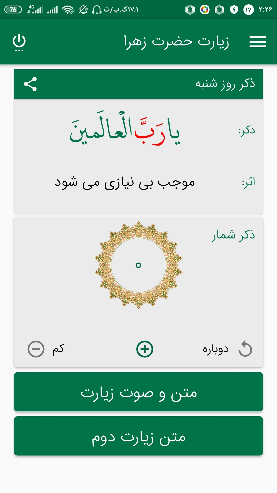 اسکرین شات 2 برنامه زیارت حضرت زهرا