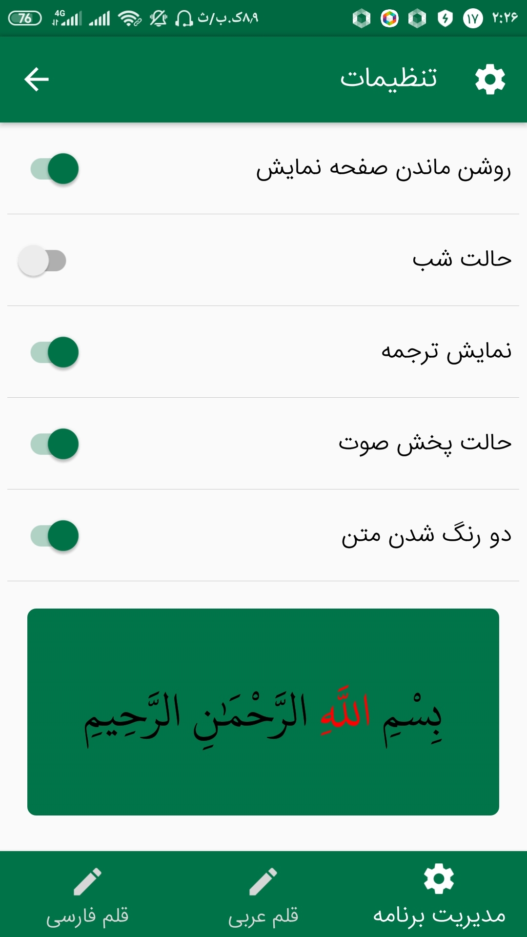 اسکرین شات 9 برنامه زیارت حضرت زهرا