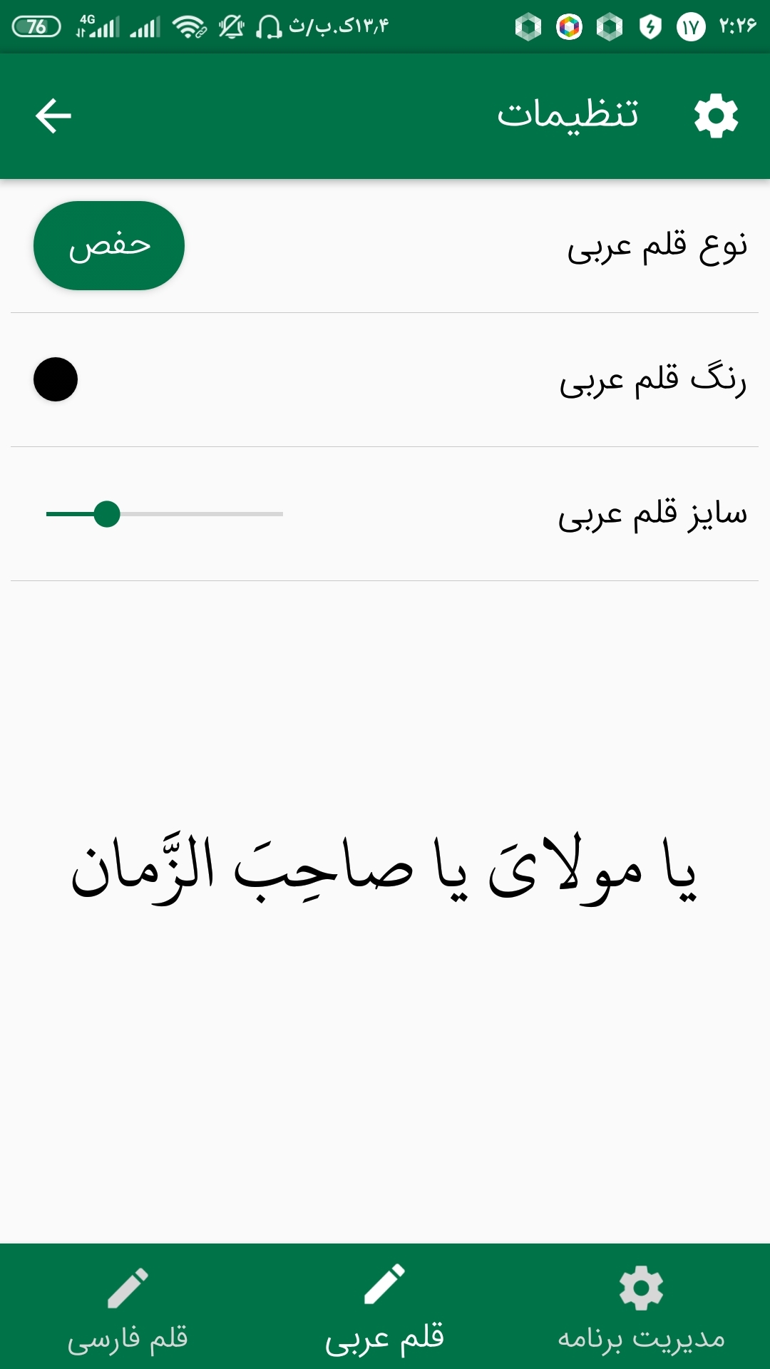 اسکرین شات 8 برنامه زیارت حضرت زهرا