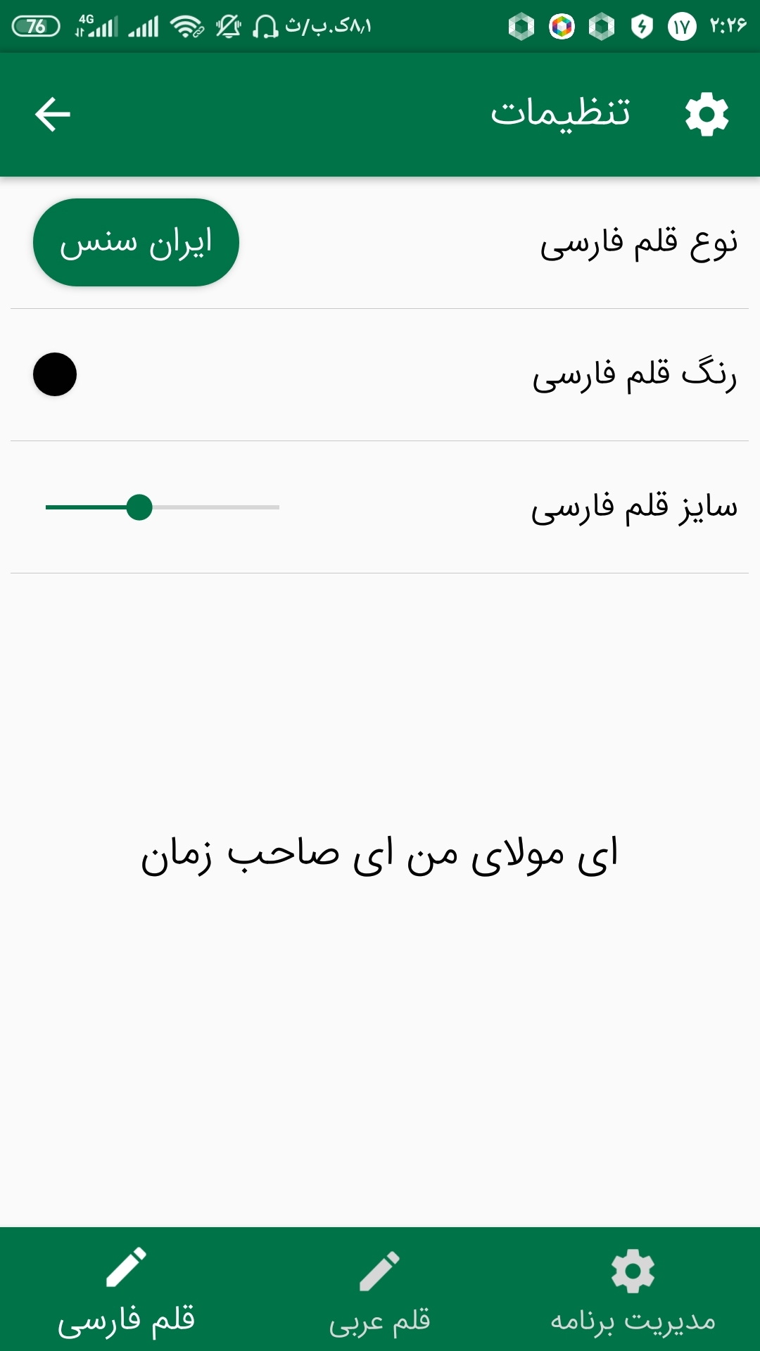 اسکرین شات 7 برنامه زیارت حضرت زهرا