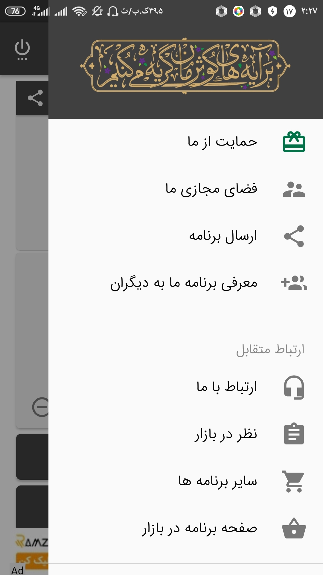 اسکرین شات 6 برنامه زیارت حضرت زهرا