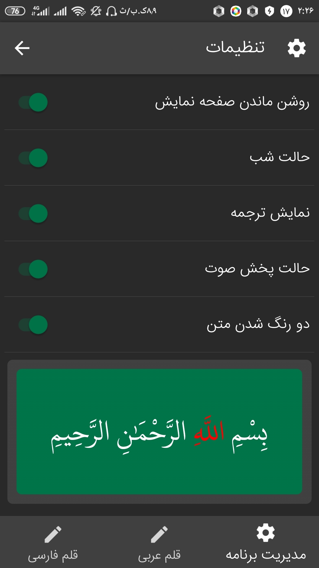 اسکرین شات 10 برنامه زیارت حضرت زهرا