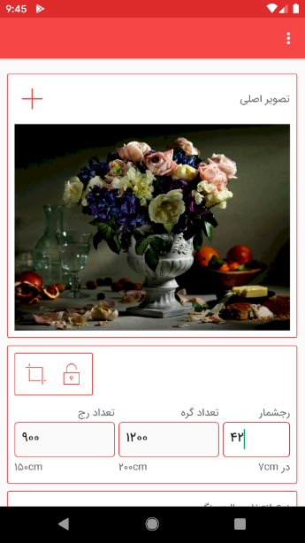 اسکرین شات 2 برنامه تار و پود