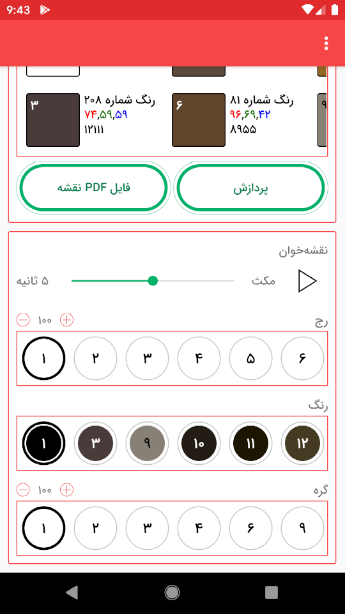 اسکرین شات 6 برنامه تار و پود