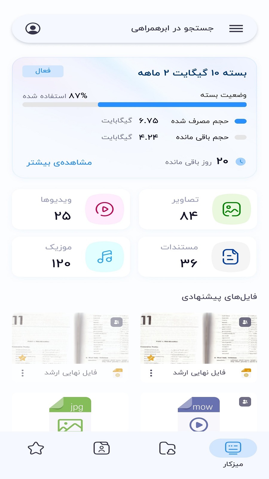 اسکرین شات 9 برنامه ‏‏ابرهمراهی