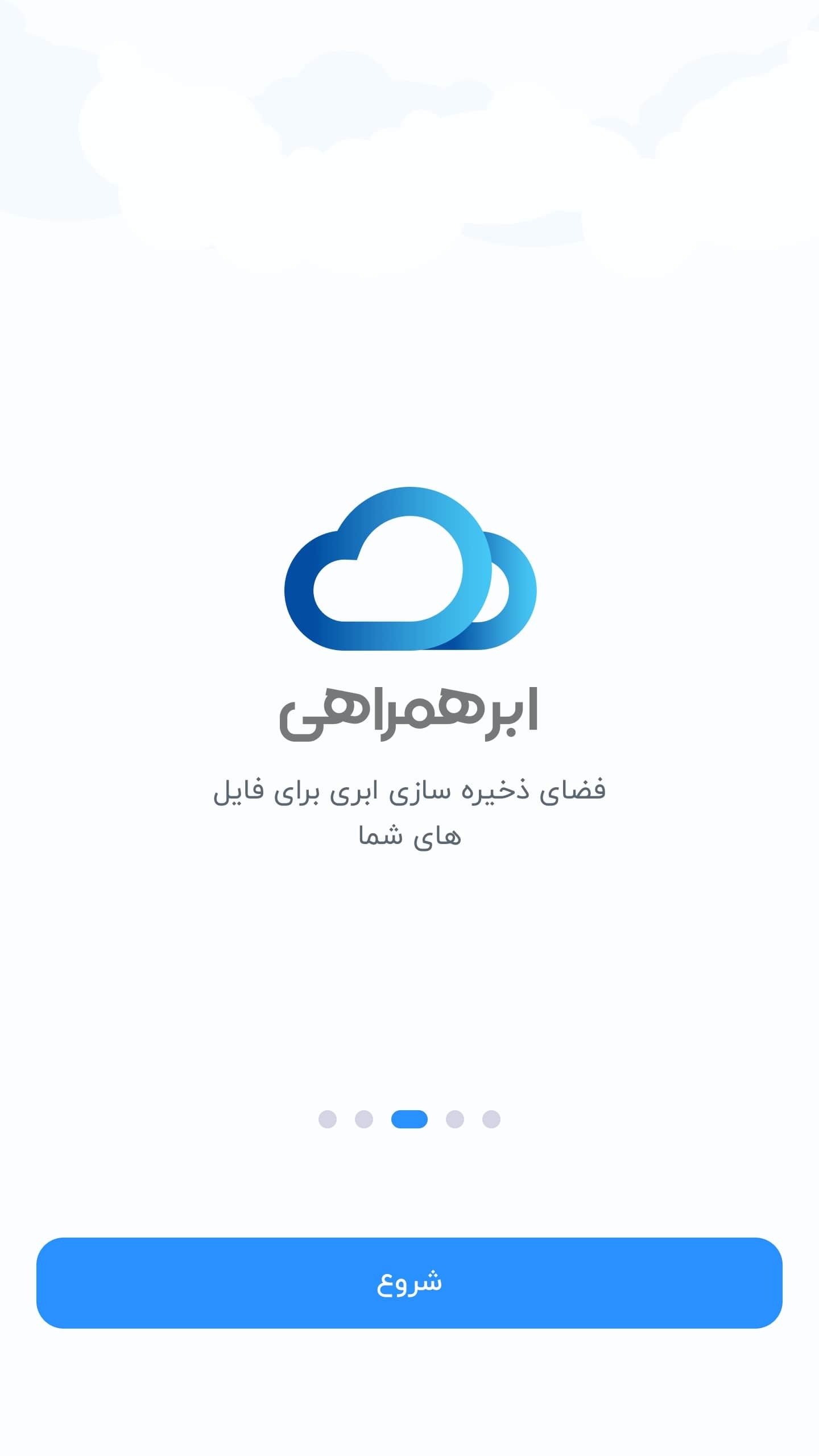 اسکرین شات 1 برنامه ‏‏ابرهمراهی