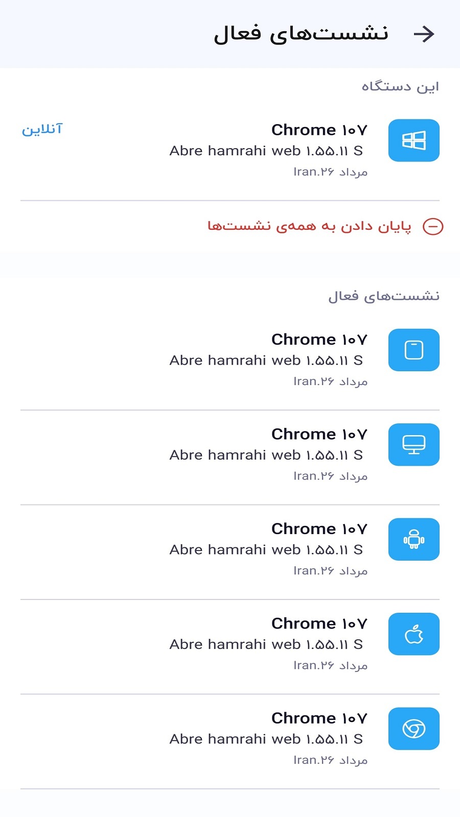 اسکرین شات 4 برنامه ‏‏ابرهمراهی