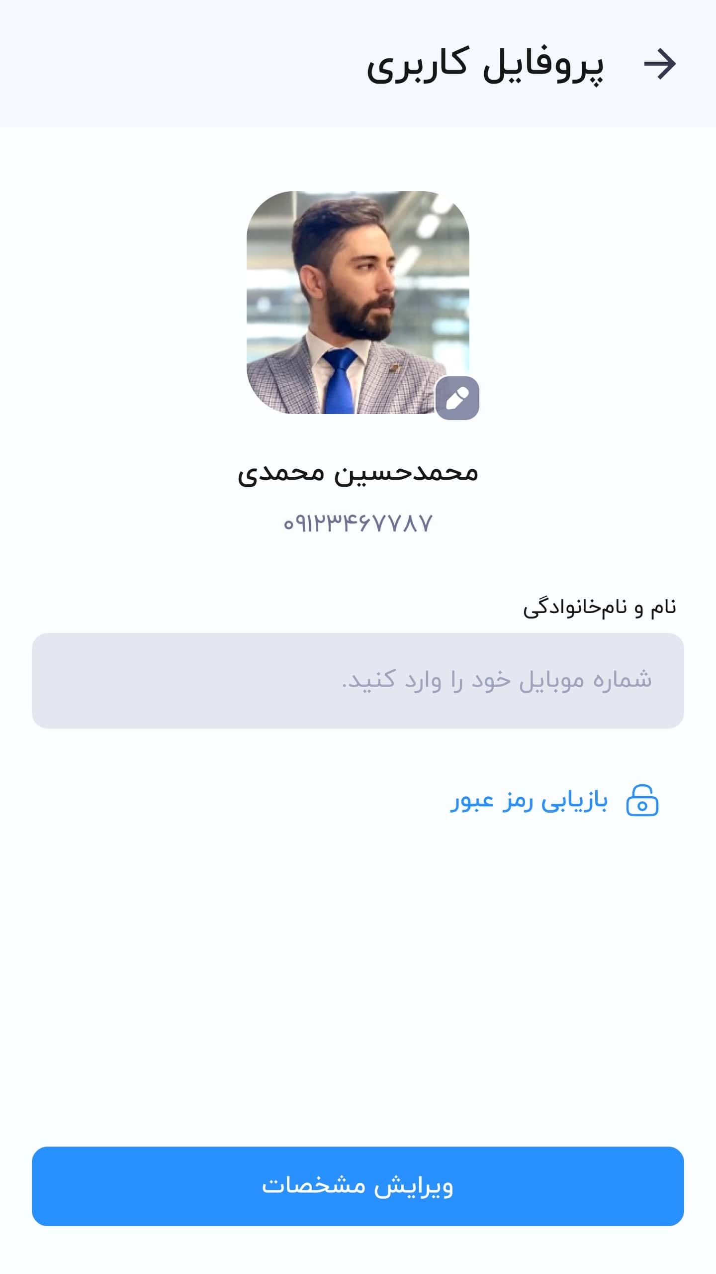 اسکرین شات 2 برنامه ‏‏ابرهمراهی