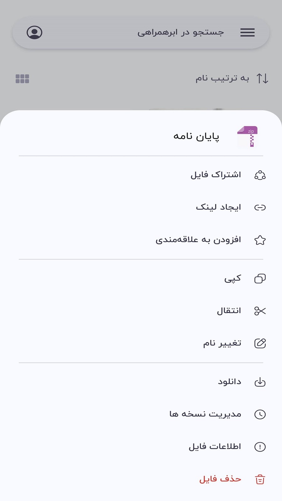 اسکرین شات 3 برنامه ‏‏ابرهمراهی