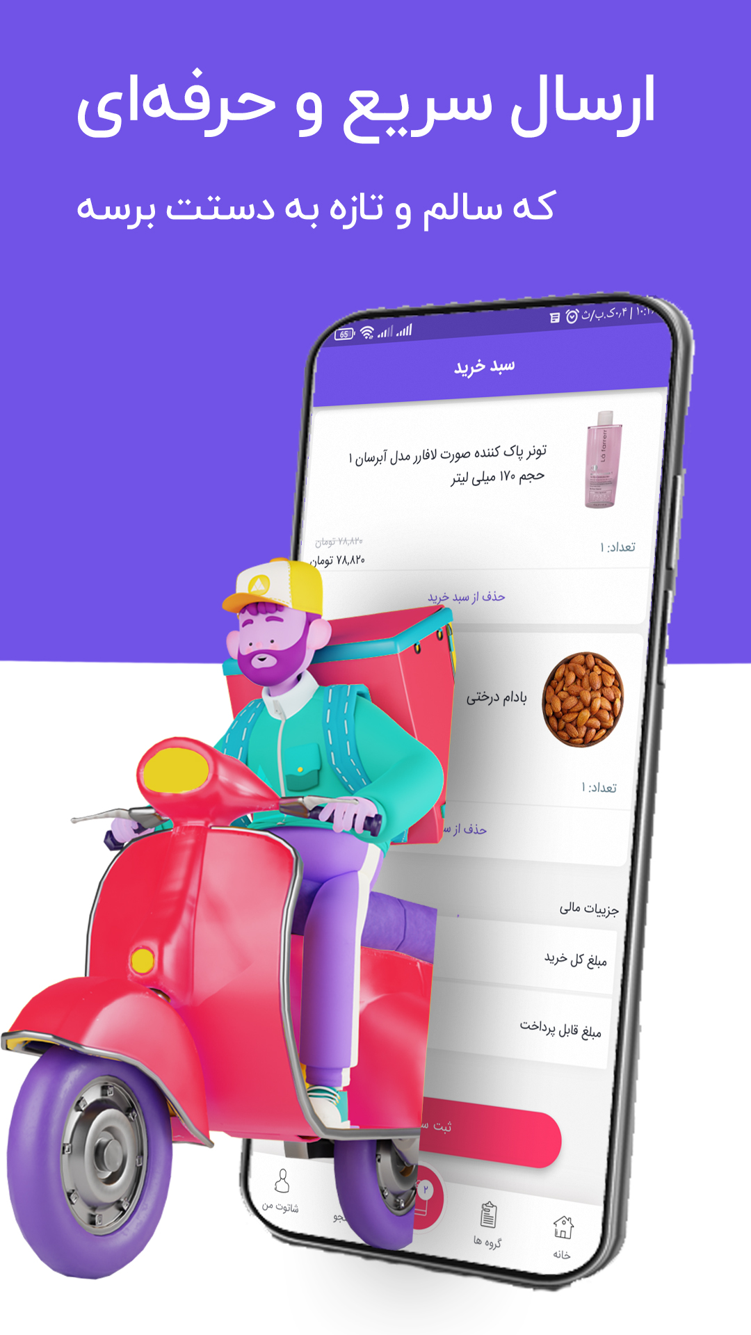 اسکرین شات 4 برنامه شاتوت مارکت l بازاری برای خرید وفروش