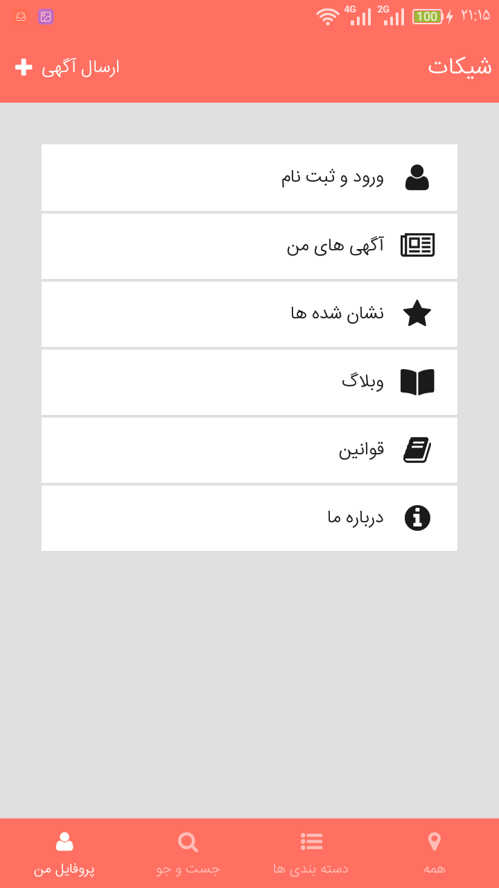 اسکرین شات 4 برنامه شیکات