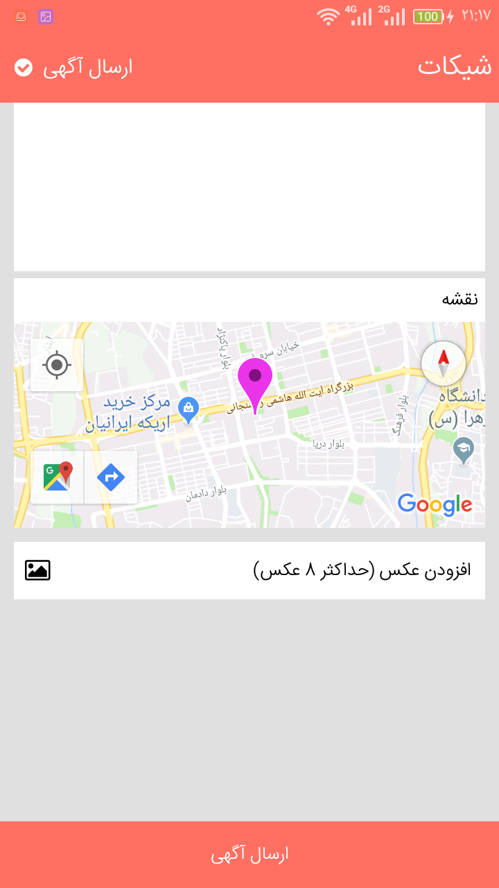 اسکرین شات 9 برنامه شیکات