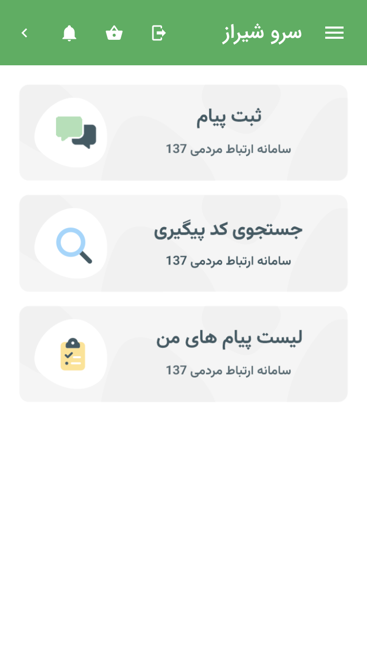 اسکرین شات 5 برنامه ‏‏سرو شیراز