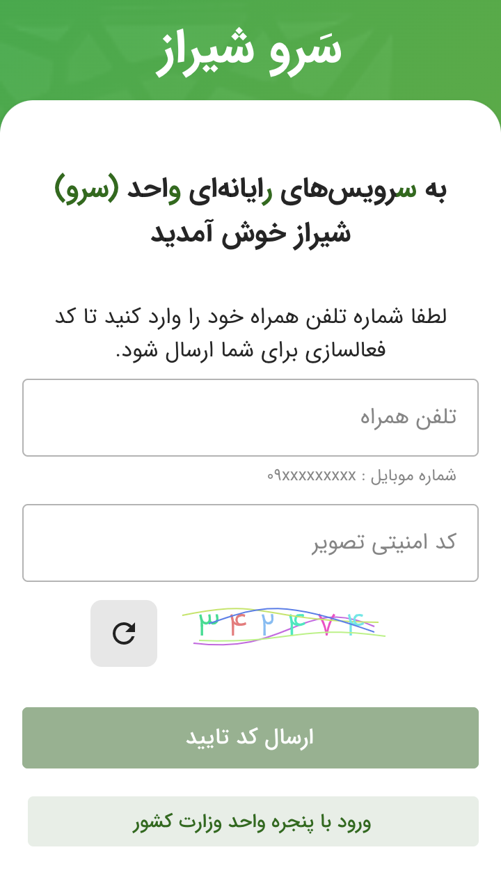اسکرین شات 7 برنامه ‏‏سرو شیراز