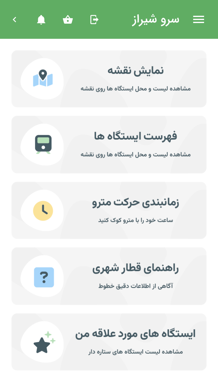اسکرین شات 4 برنامه ‏‏سرو شیراز