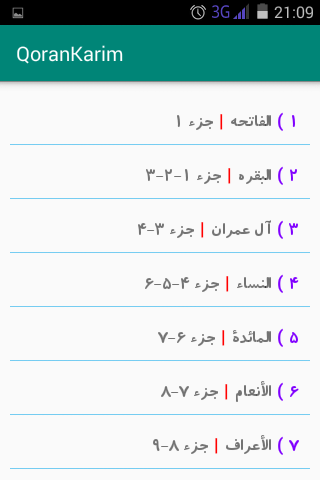 اسکرین شات 1 برنامه قرآن کریم