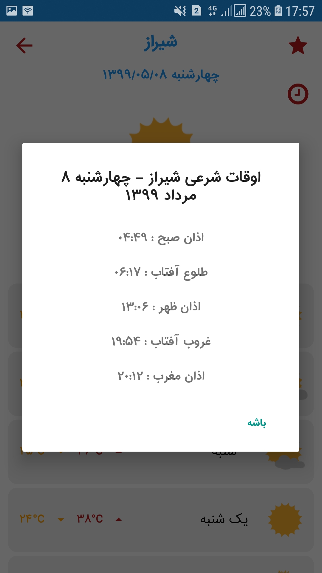 اسکرین شات 1 برنامه هواشناسی شیراز