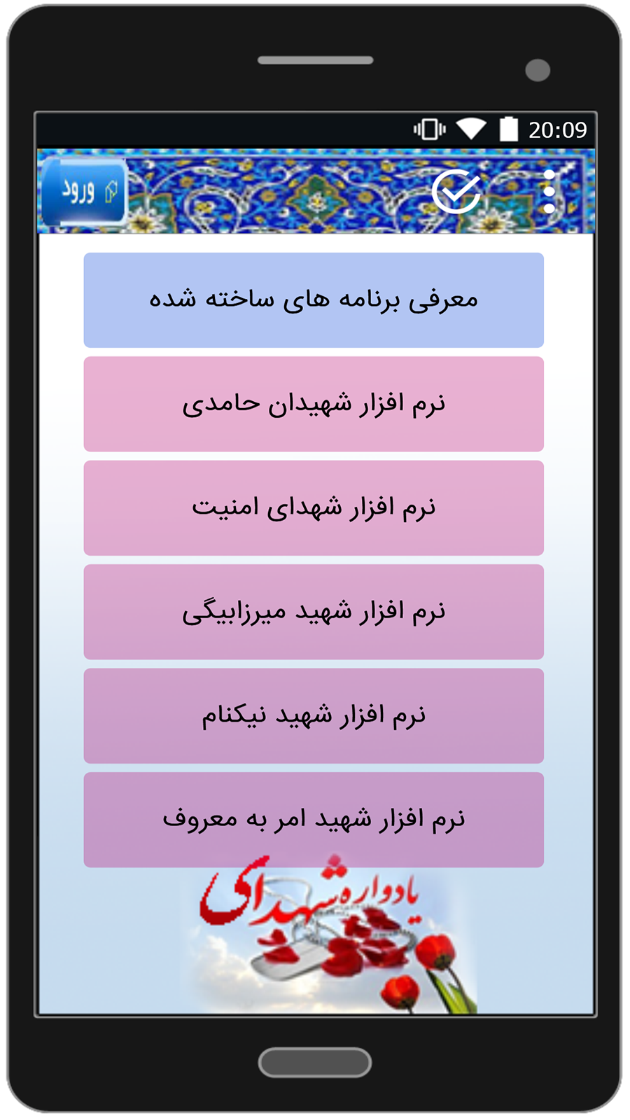 اسکرین شات 6 برنامه شهدای پهمدان