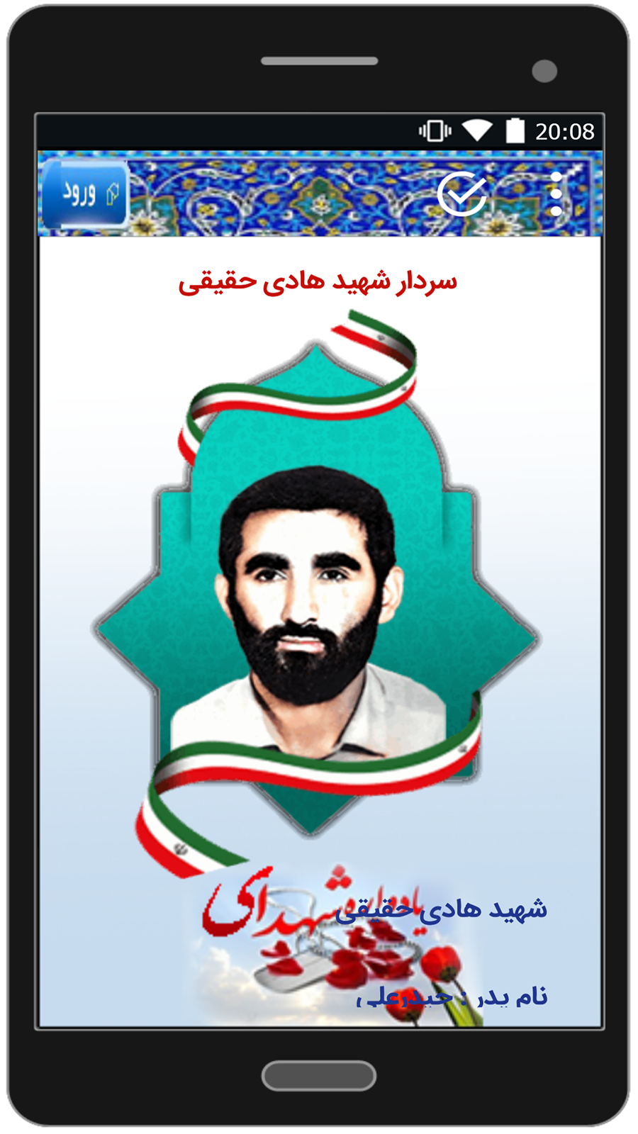 اسکرین شات 4 برنامه شهدای پهمدان