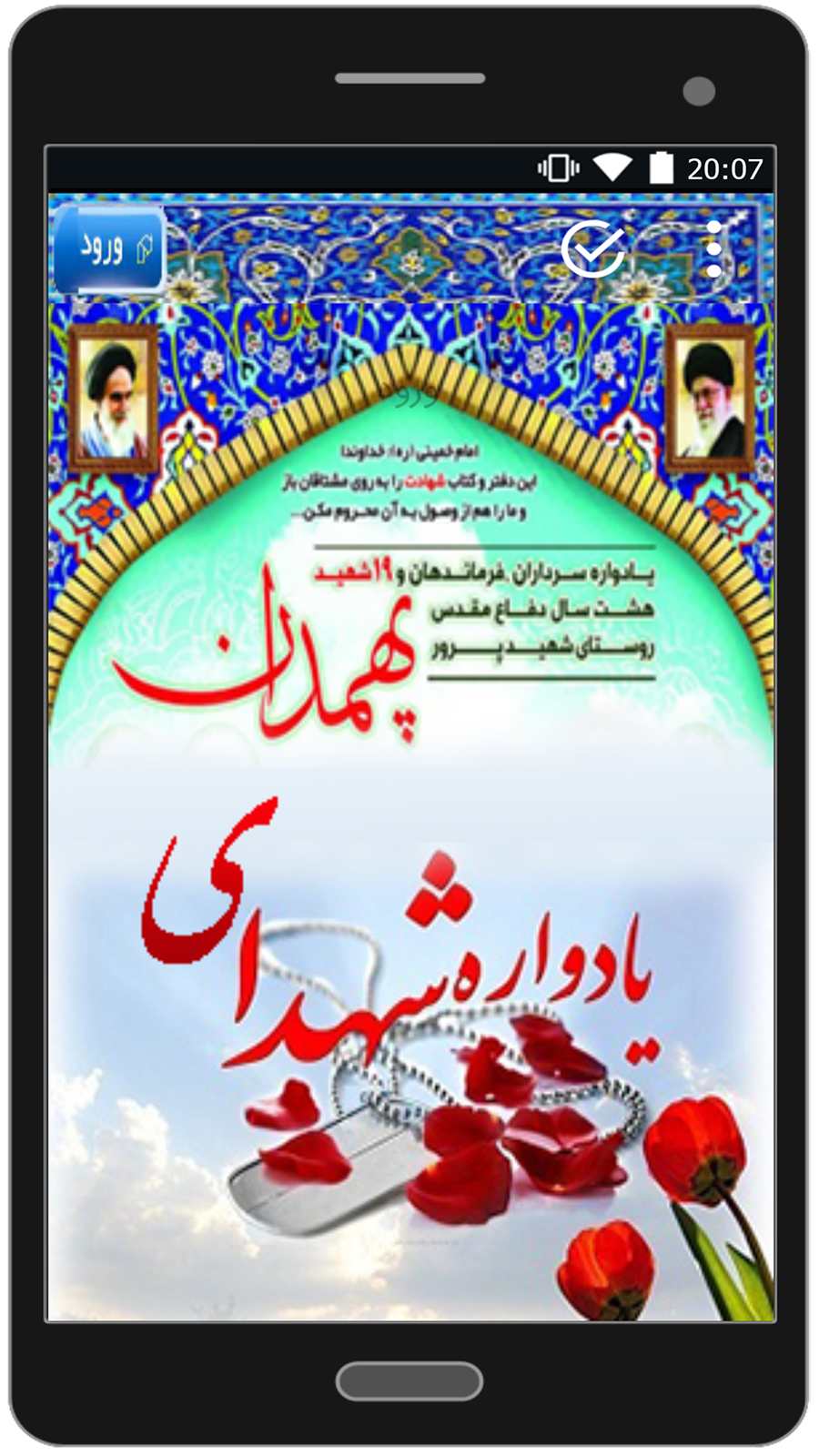 اسکرین شات 1 برنامه شهدای پهمدان