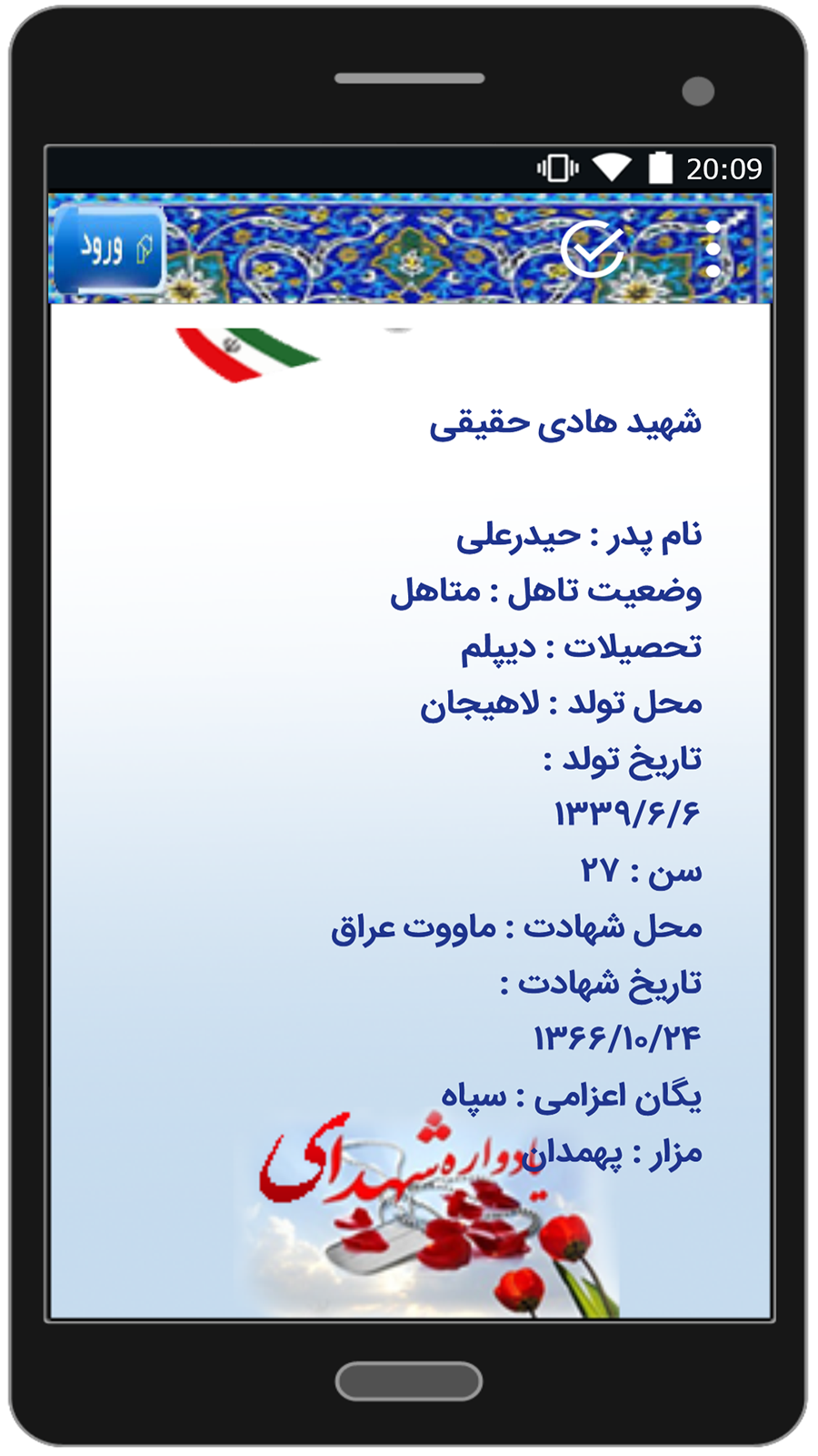اسکرین شات 5 برنامه شهدای پهمدان