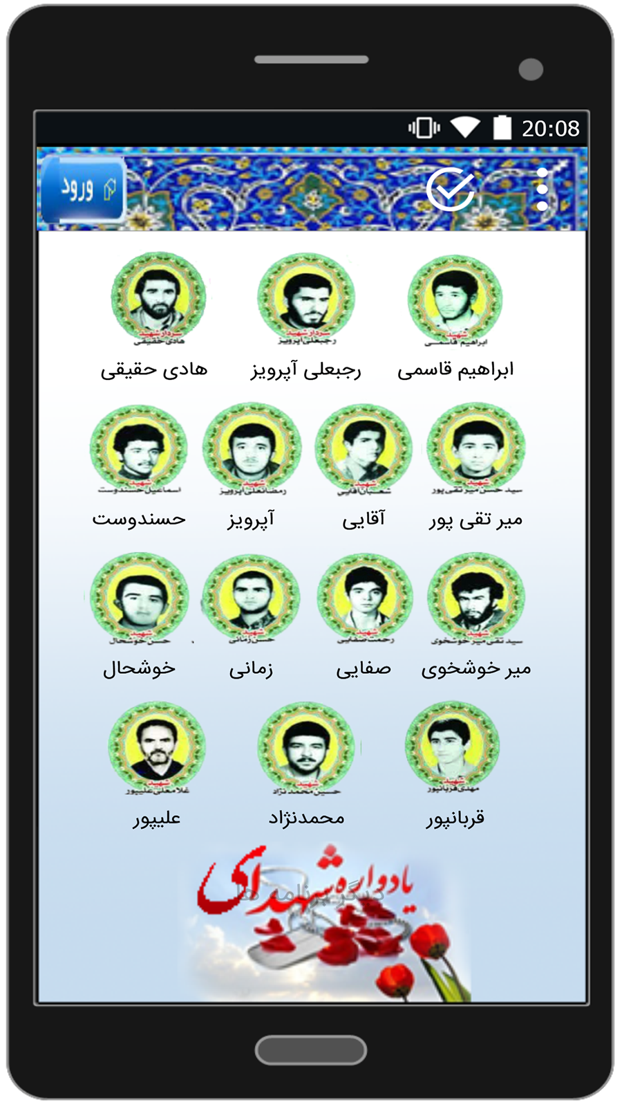 اسکرین شات 3 برنامه شهدای پهمدان
