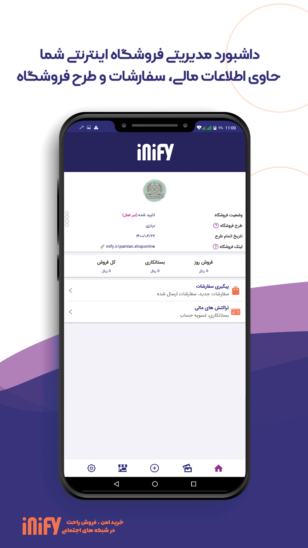 اسکرین شات 3 برنامه اینی فای