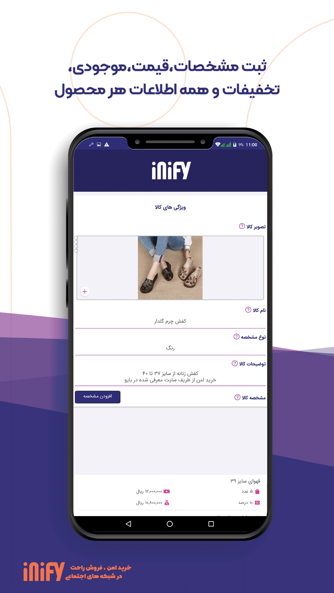 اسکرین شات 5 برنامه اینی فای