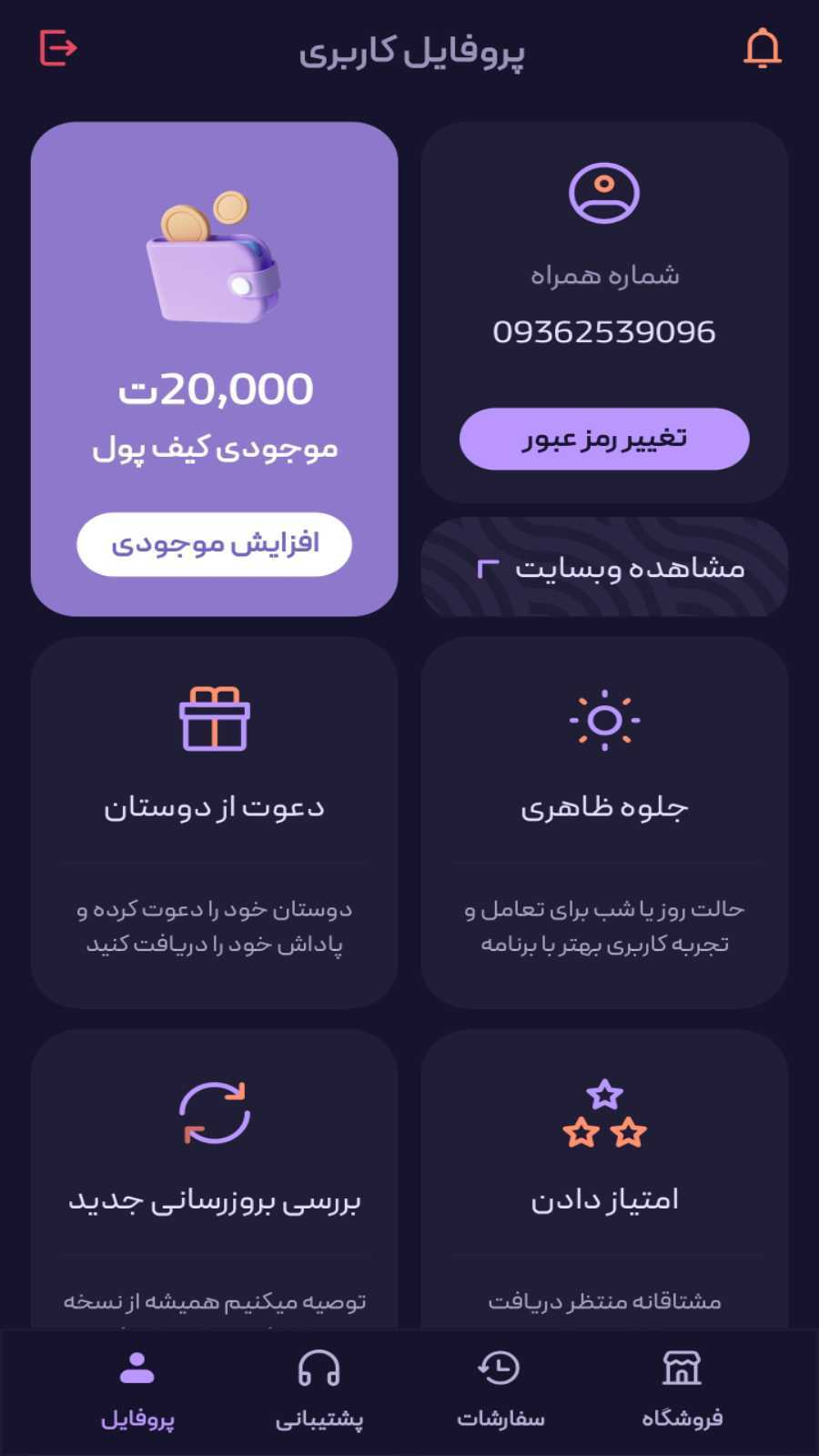 اسکرین شات 2 برنامه عضو بگیر شاد