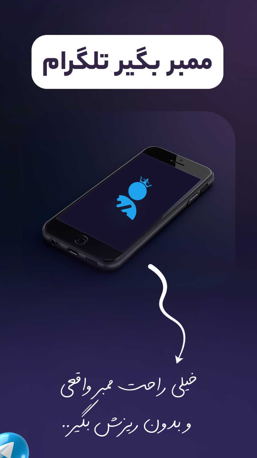 اسکرین شات 2 برنامه ‏‏‏ممبر بگیر تلگرام سین استوری عضو