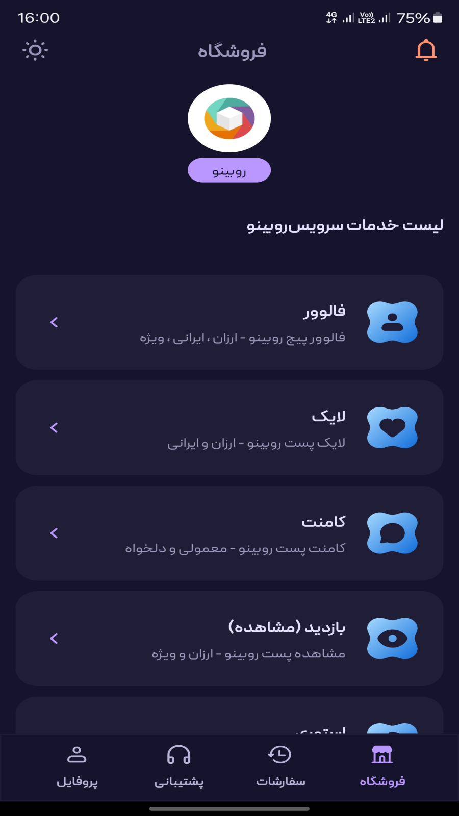 اسکرین شات 2 برنامه مشاهده و سین زن روبیکا