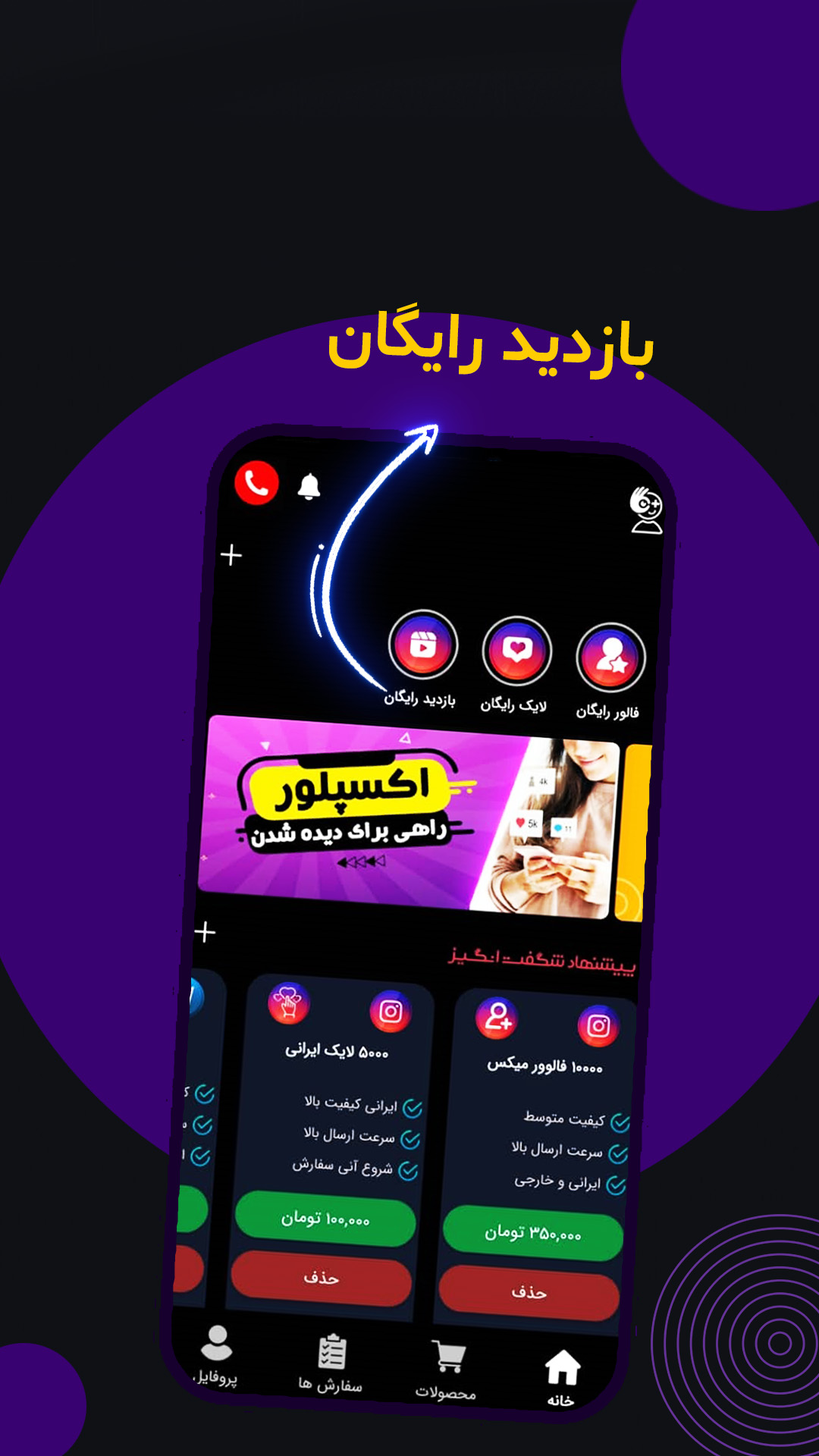 اسکرین شات 3 برنامه ‏‏‏دیده شو (اینستا،روبیکا،ایتا،بله،سروش)