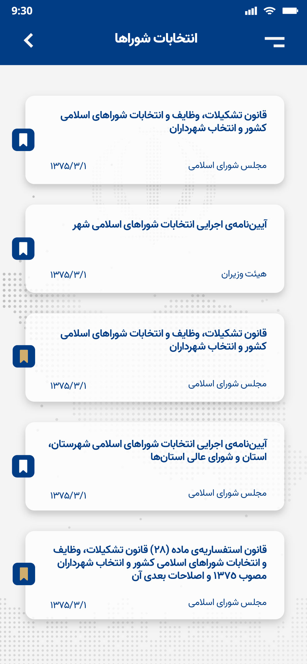 اسکرین شات 3 برنامه جمهور ؛ قوانین و مقررات انتخاباتی