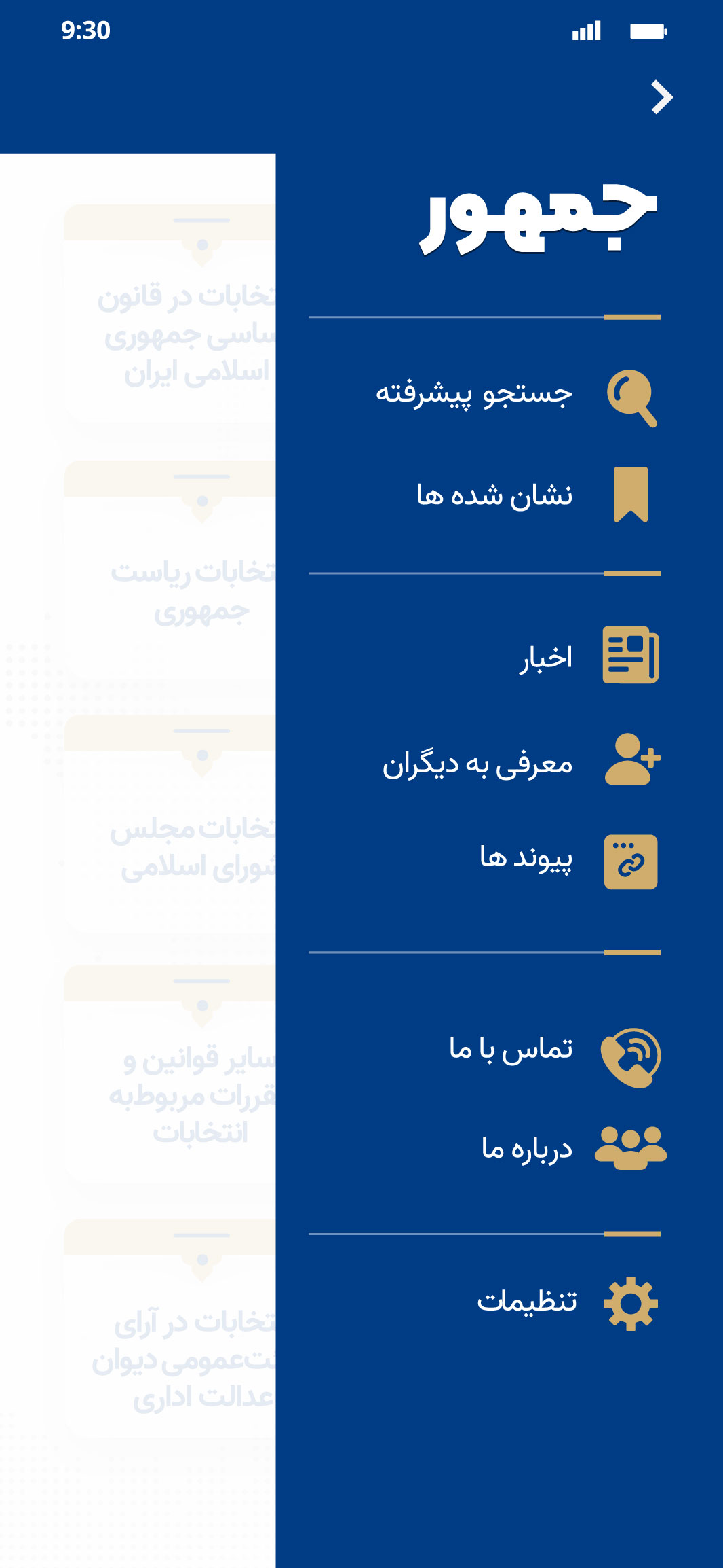 اسکرین شات 5 برنامه جمهور ؛ قوانین و مقررات انتخاباتی