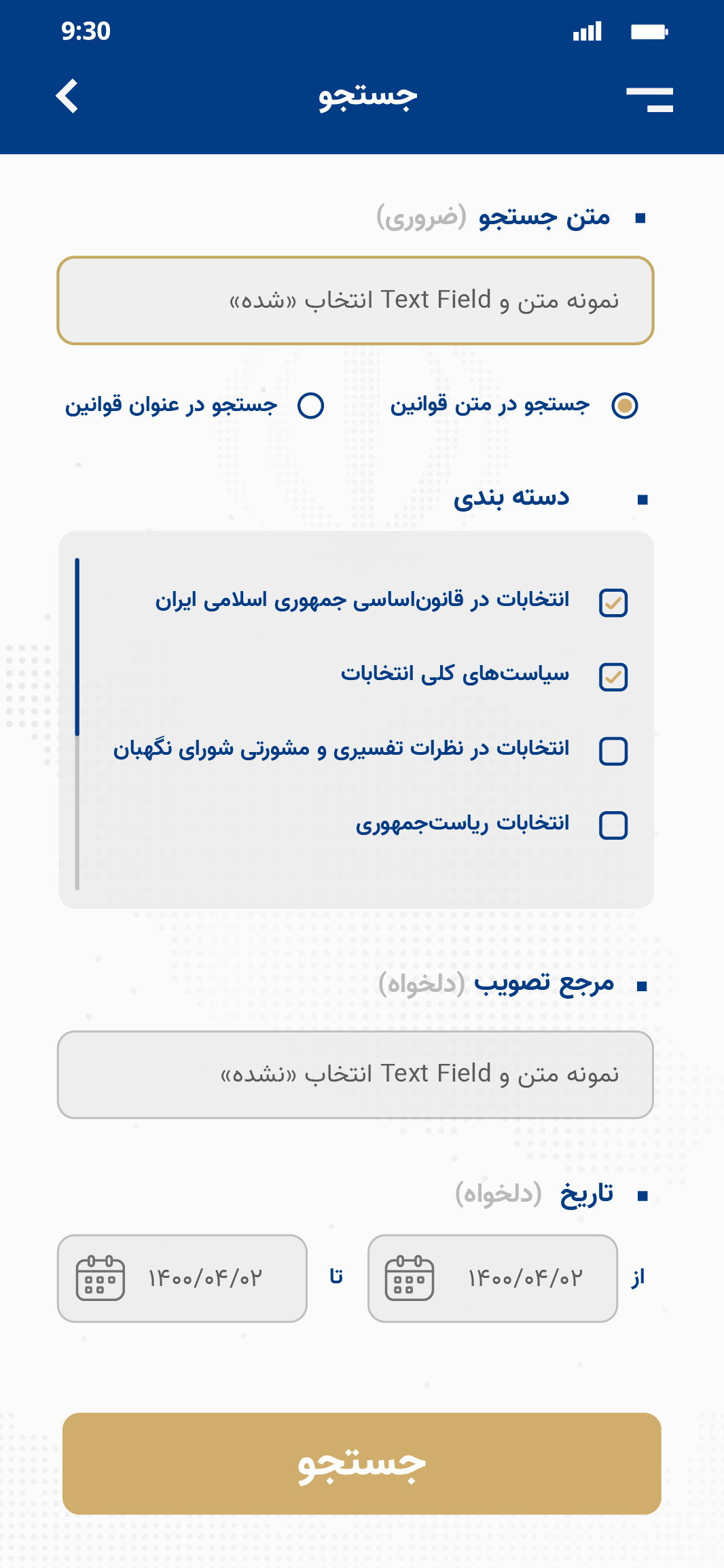 اسکرین شات 6 برنامه جمهور ؛ قوانین و مقررات انتخاباتی