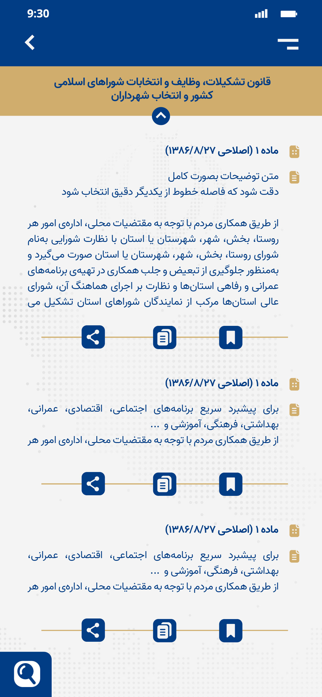 اسکرین شات 4 برنامه جمهور ؛ قوانین و مقررات انتخاباتی
