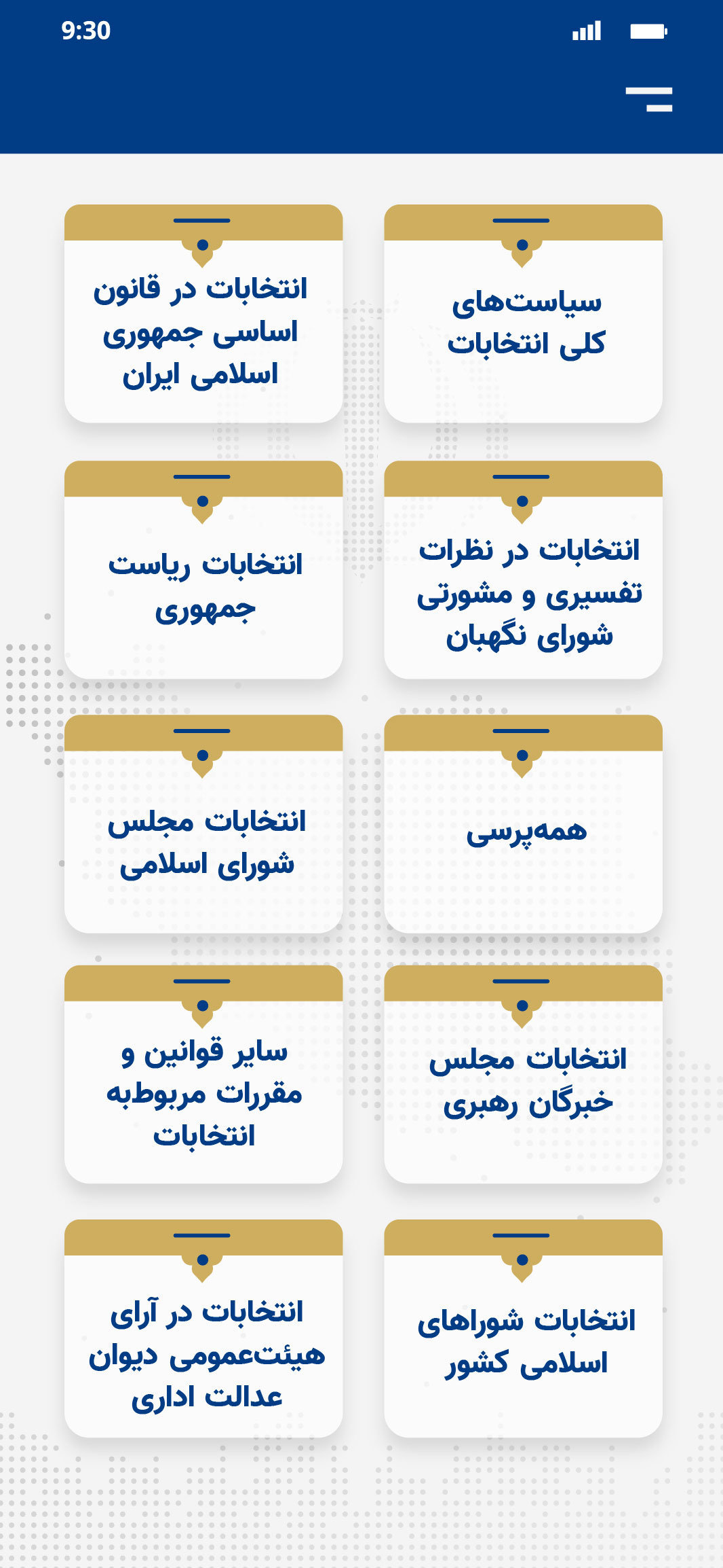 اسکرین شات 2 برنامه جمهور ؛ قوانین و مقررات انتخاباتی
