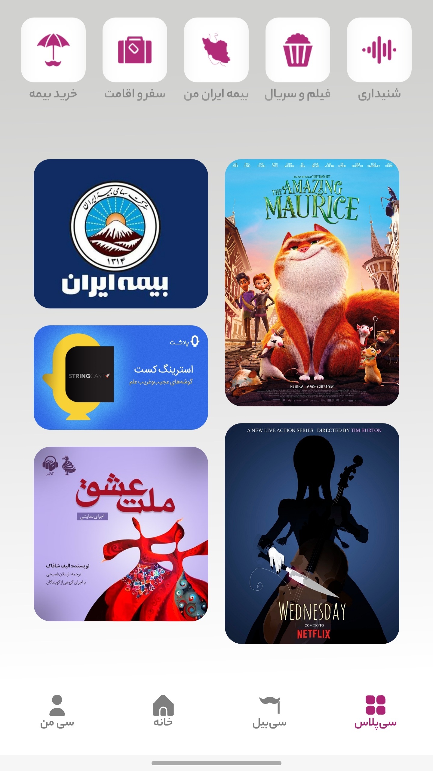 اسکرین شات 3 برنامه سوپر اپلیکیشن سی.