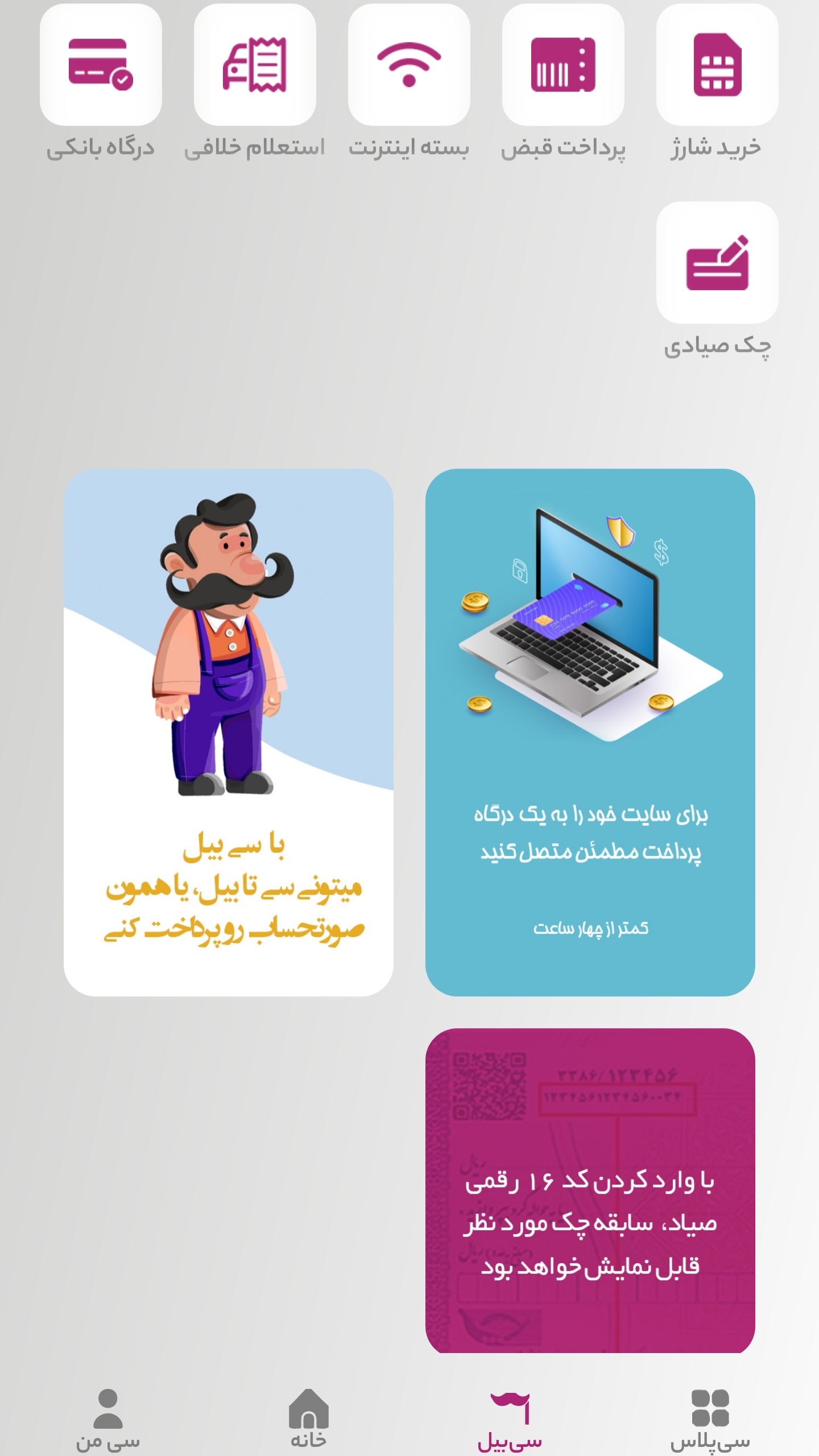اسکرین شات 1 برنامه سوپر اپلیکیشن سی.