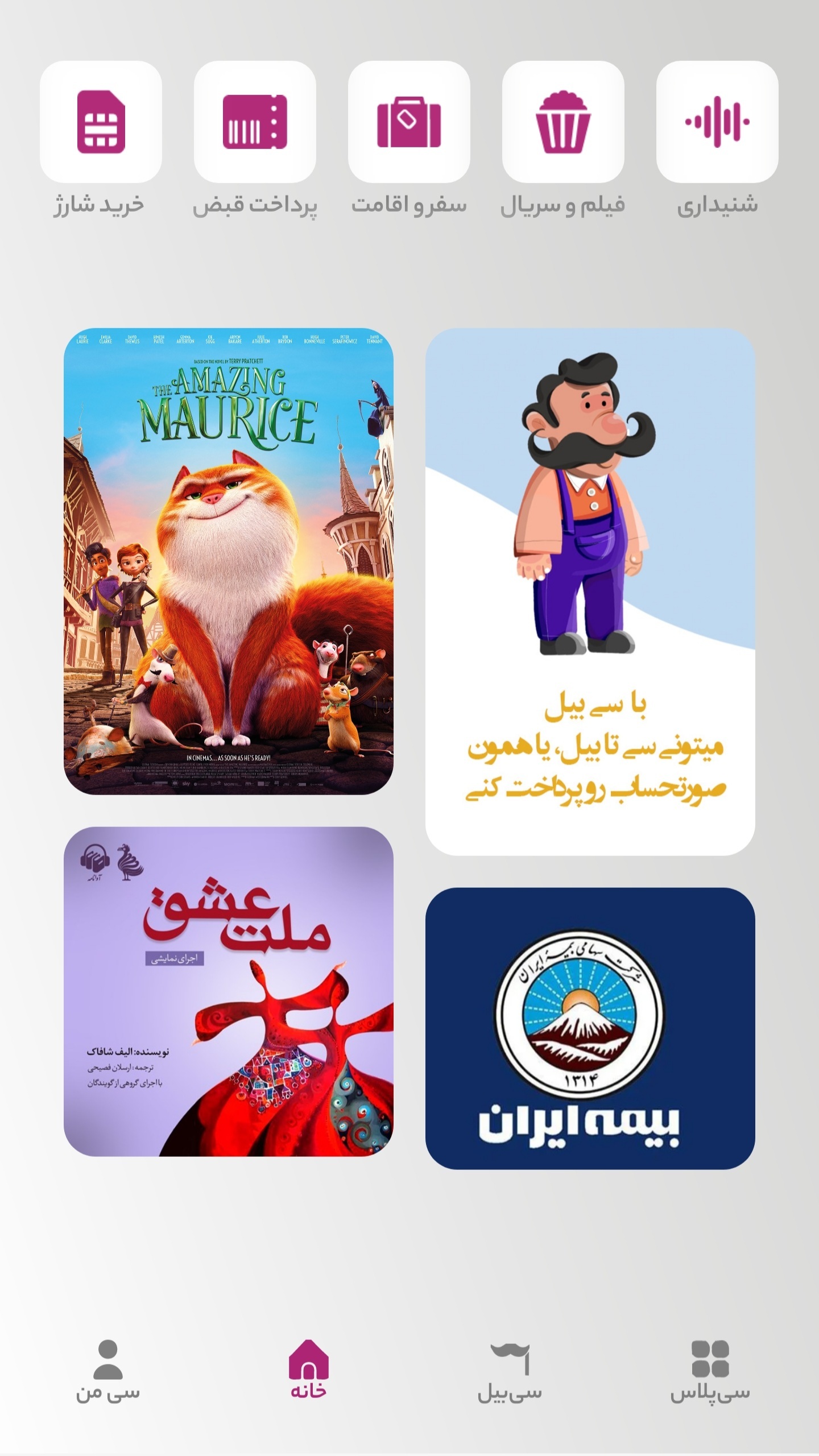 اسکرین شات 2 برنامه سوپر اپلیکیشن سی.