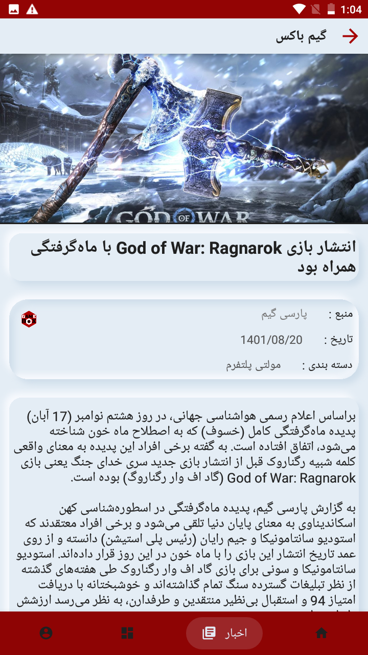 اسکرین شات 4 برنامه گیم باکس (اخبار بازی های ویدیویی)